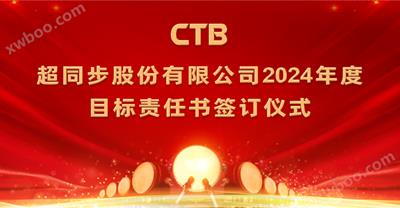 k8凯发赢家一触即发,凯发国际天生赢家,凯发官网首页2024年度目标责任书签订仪式